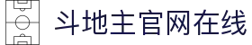 斗地主官网在线|斗地主国际登录 - (中国)三门峡斗地主官网在线商贸有限责任公司欢迎您